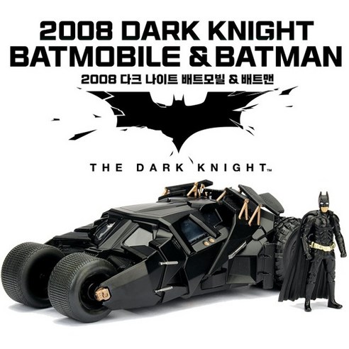 히어로의 세계를 현실감 있게 재현한 다이캐스트 배트모빌