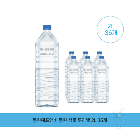 동원 샘물 무라벨, 2L, 36개