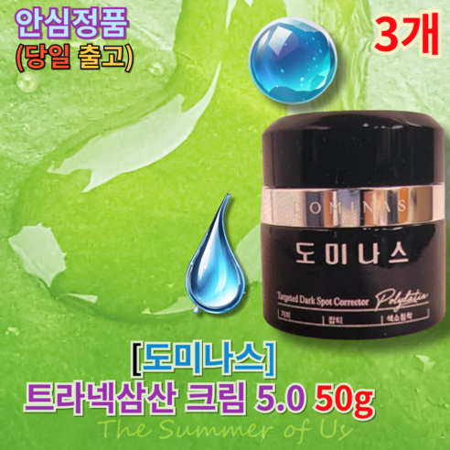 +정품 / 2+ 1) <도미나스트라넥삼산크림5.0> 도미나스기미크림 도미나스크림 도미나스 도미나크림 도미나스크림5.0트리넥삼산5세대 도미나스기미크림5.0+@당일출고 증정@+, 3개, 50g”> <h3>+정품 / 2+ 1) <도미나스트라넥삼산크림5.0> 도미나스기미크림 도미나스크림 도미나스 도미나크림 도미나스크림5.0트리넥삼산5세대 도미나스기미크림5.0+@당일출고 증정@+, 3개, 50g</h3> <p class=