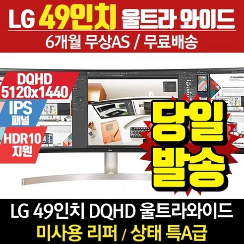 LG전자 리퍼모니터 49인치모니터 49WL95C 방문설치