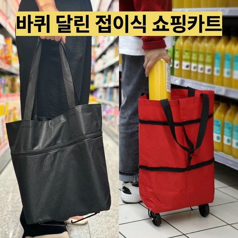 디드잇 접이식 쇼핑 카트, 1개, 레드