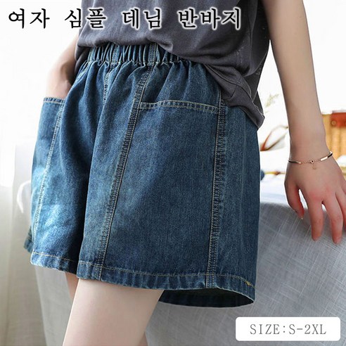 여성용 허리밴딩 캐주얼 포켓 데님 반바지 슬림소녀 Women''s denim shorts