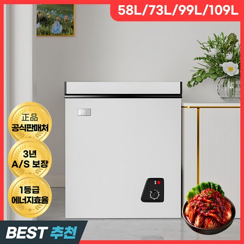 프리오즈 미니 김치냉장고 뚜껑형 냉동고 야채 쌀 1등급 소형 술장고 1도어 원룸