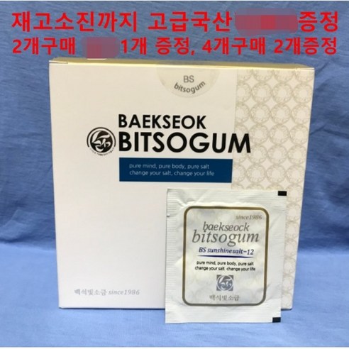백석빛소금 12시간 용융소금 3그램100PO 신제품구매시 고급사은품최다증정 용융 소금물 장청소 명품 태움 용융소금 효능 제재 저염 용용소금 융융소금 융용소금 용융염
