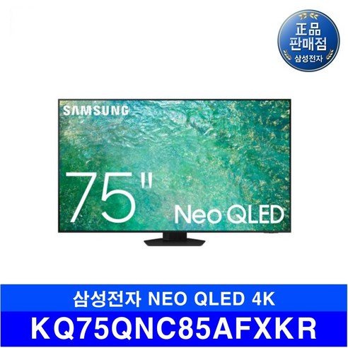 [OKㅣ강추] 삼성전자 NEO QLED 4K KQ75QNC85AFXKR 수도권설치 스탠드형 물류배송 [OKNOWㅣ추천상품]