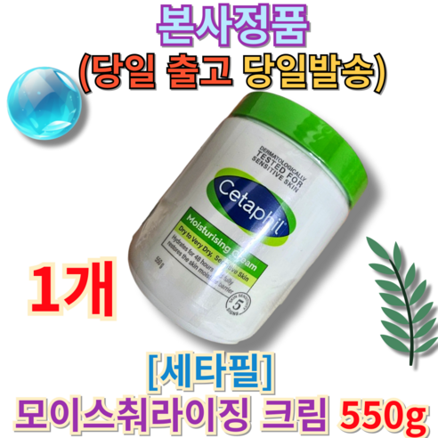 [본사정품] 세타필 모이스춰라이징 크림 550g 피부촉촉 바디크림 고보습 민감피부 예민피부 보습로션 사계절용 아이피부 아이화장품 순한화장품 순한크림 저자극크림 깊은보습감, 1개