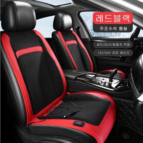 Vkkn 겨울용 자동차 시트커버 스마트히팅 3초속열 온열시트 운전석 12V/24V 전용, 6개, 검 붉은색이다