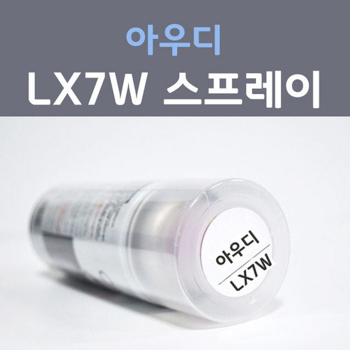 제일케미칼 아우디 LX7W 아이스실버 2 스프레이 수입차 자동차 차량용 카 페인트, 1개, 200ml