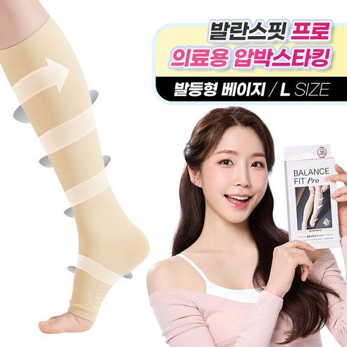 95프로블럼 발란스핏 의료용 압박스타킹 발등 종아리형 프로 베이지, 2개, 발등 종아리형 PRO