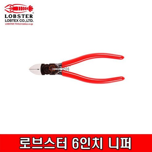 LOBSTER 로브스터 2706 니퍼 6인치, 1개