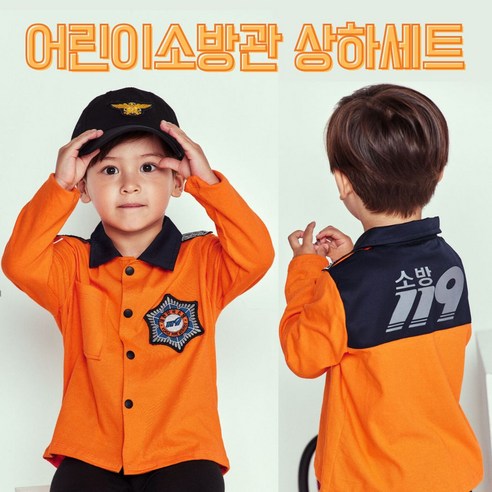 어린이 소방관 상하복세트