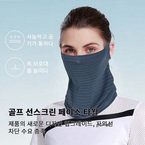 골프 UV 자외선 차단 얼굴 햇빛가리개 골프 등산 조깅 바이크 스포츠 냉감 마스크, 네이비