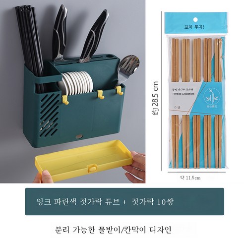 DFMEI 무타공 수저 선반 수저통 가정용 벽걸이 수저통 주방 수저 수납함입니다., DFMEI 다기능 젓가락 케이지 다크 블루 + 10 쌍