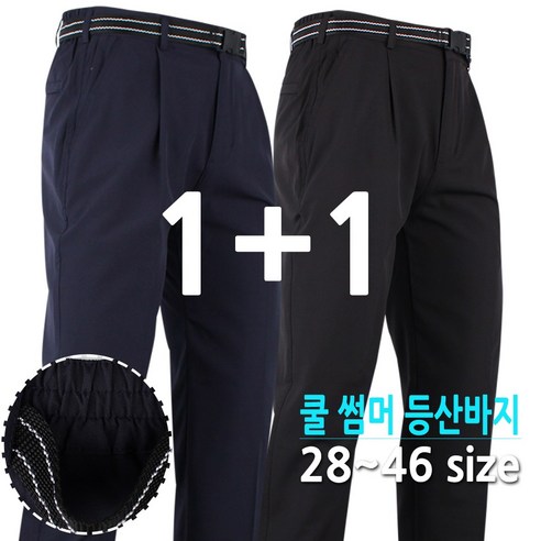 [더빅보스] BS 마운틴 여름 남성 등산 바지 1+1빅사이즈 등산복 작업복