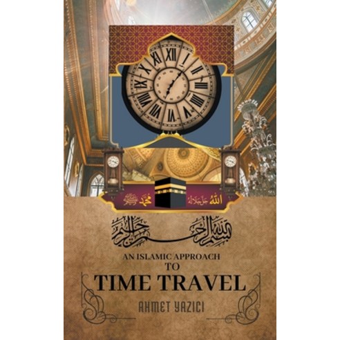 (영문도서) An Islamic Approach to Time Travel Paperback, Ahmet Yazici, English, 9798223316824