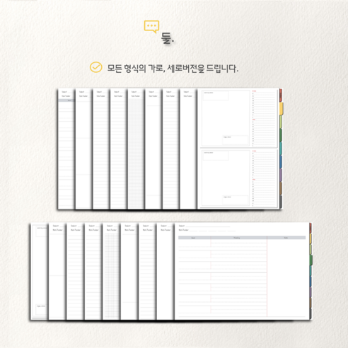 디지털 노트, 속지 고민 이제 끝!