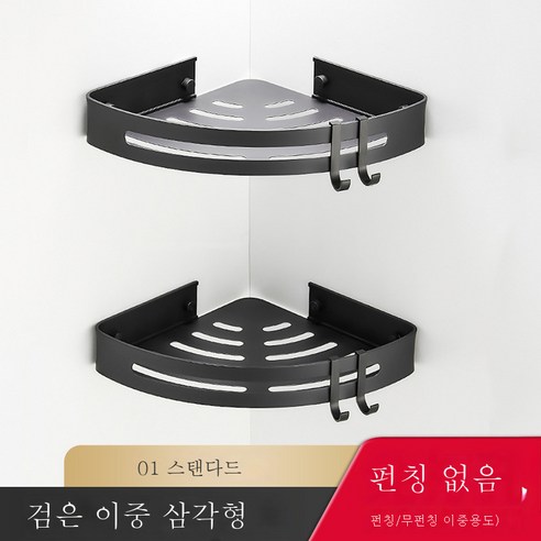 DFMEI 문 무료 욕실 랙 화장실 벽 공간 알루미늄 삼각형 코너 벽 교수형 화장실 저장 욕실, 표준 블랙 더블 레이어 삼각형 바구니 (면제 구멍 2)