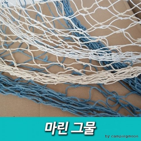 인테리어 디자인 그물 망 1x2m 바다 느낌, 블루