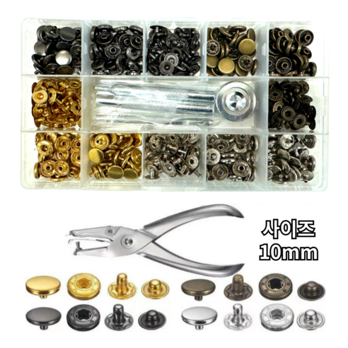 셀프 다용도 단추 똑딱이단추 가정용 10mm 12.5mm 15mm 17mm 96EA 4종컬러 금속스타일 공구 모듬, 1세트, 똑딱이단추A 사이즈 10mm