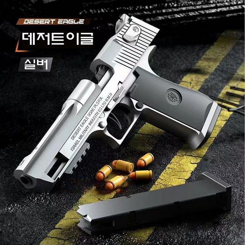 은인 데저트이글 소프트건 권총 탄피 배출, 1세트