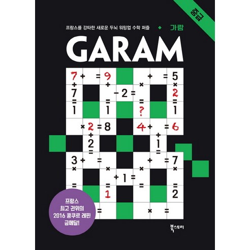 GARAM 가람: 중급, 북스토리, 람세스 분쾨사포 저/박유형 역