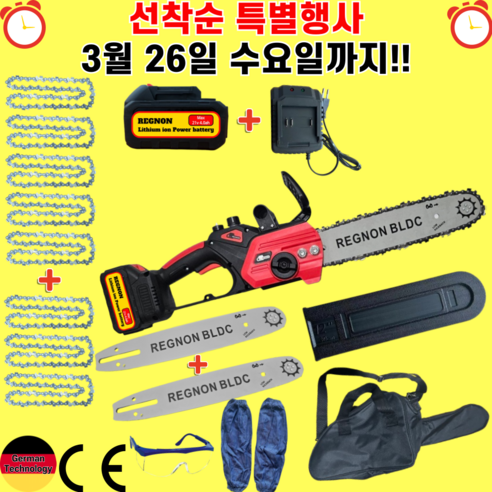 레그논 독일 BLDC 30.5cm 무선 충전식 고출력 최신 전기톱, 1세트
