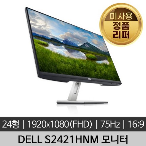 [미사용 정품 리퍼]DELL 델 S2421HNM 24형 모니터