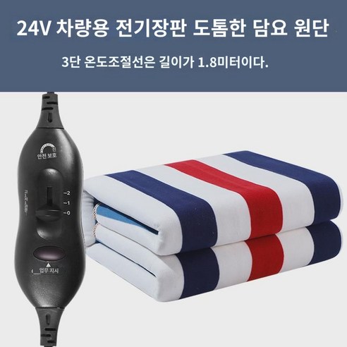 남극인 차량용 전기장판 12v 복차용 2인 24v 대형트럭 1인용 전기요 방수 캠핑카 침대, 200x70cm, 24V (고저 밑위) 도톰한 담요 원단