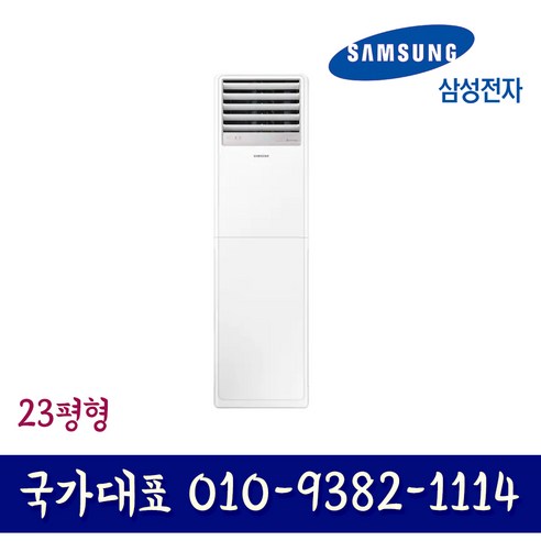 삼성전자 AP083BSPDBC1 23평형 중대형 인버터 스탠드 에어컨 기본설치별도