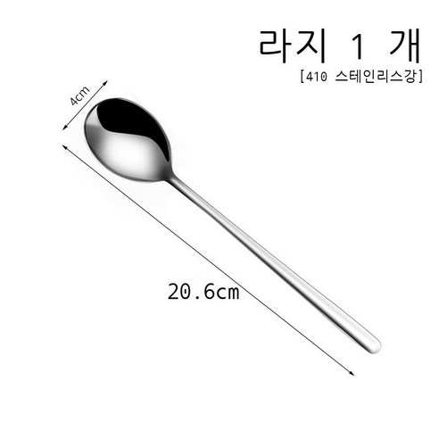 304 스테인리스강 316 숟가락 가정용 밥 숟가락 숟가락 숟가락 숟가락, 410사이즈 한식숟가락 1개