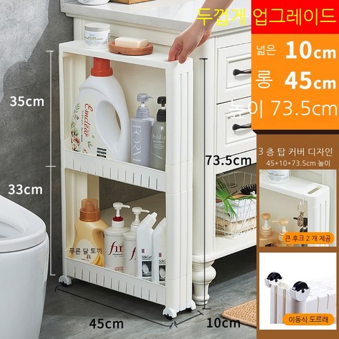 Coolife 수납장 9/10Cm15cm 욕실 주방 갭 스토리지 랙 바닥 좁은 냉장고 룸 갭 작은 측면 스토리지 캐비닛 가정용, 색깔17, 레이어 1