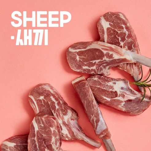 오늘 저녁, 레스토랑 갈 필요 없어요! 집에서 즐기는 특별한 양갈비 만찬 쉽새끼양갈비