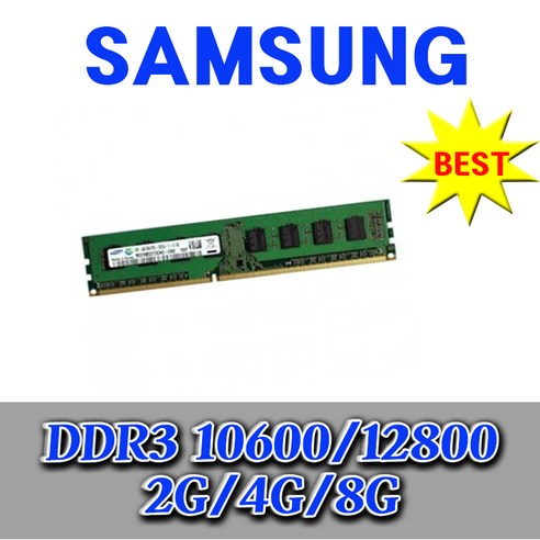 삼성 DDR3 4G PC3-12800, DDR3-2G