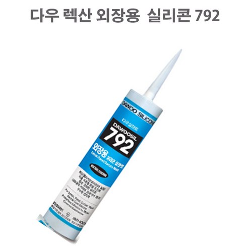 다우 렉산 외장용 792 실리콘 실란트 카트리지 270ml 외부 씰링, 연흑색, 연흑색