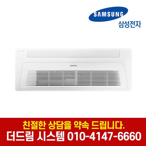 삼성 AC040RA1DBC1SY 천장형 무풍 1WAY 에어컨 10평형 기본설치별도 2way이하 삼성 AC040RA1DBC1SY 천장형 무풍 1WAY 에어컨 10평형 기본설치별도 2way이하