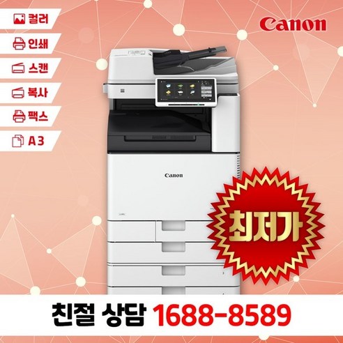 캐논 IR ADV DX C3730 A3 컬러 복합기