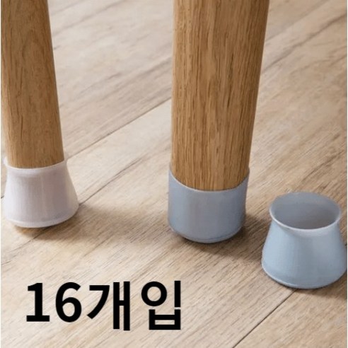 LeBee 시리콘 원형 사각형 의자 발캡 가구 발커버 16p, 그레이-16개