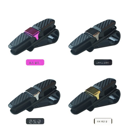 자동차용 안경지갑 차량용 카드지갑 SD-1305, LW-1607골드빛깔