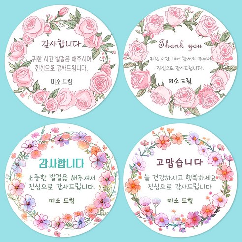 팬시앤코 자유 문구입력 감사 스티커: 맞춤형 감사 표현을 위한 최상의 선택