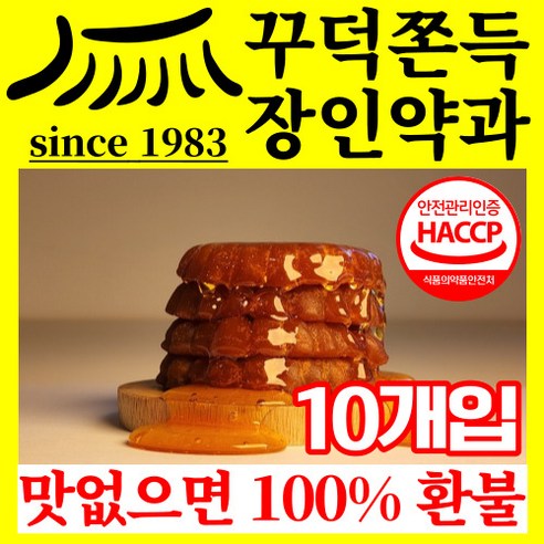 전통의 맛을 담은 영양별곡 장인약과