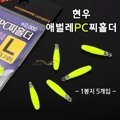 [낚시야놀자] 현우 애벌레PC 찌홀더 (유선형 실리콘 찌고무) 민물 낚시, PC고리 S(0.8..., 1개 - 낚시찌 부품 | 쿠팡