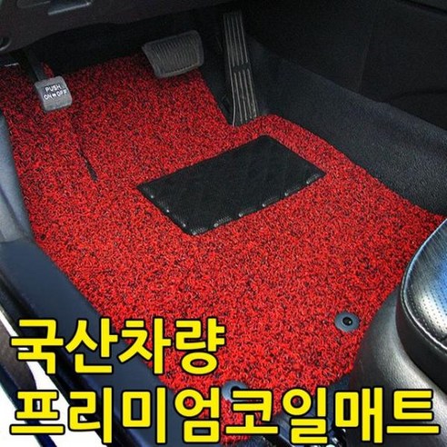 프리미엄 확장형 코일매트 국산차종, 퍼플1+2열