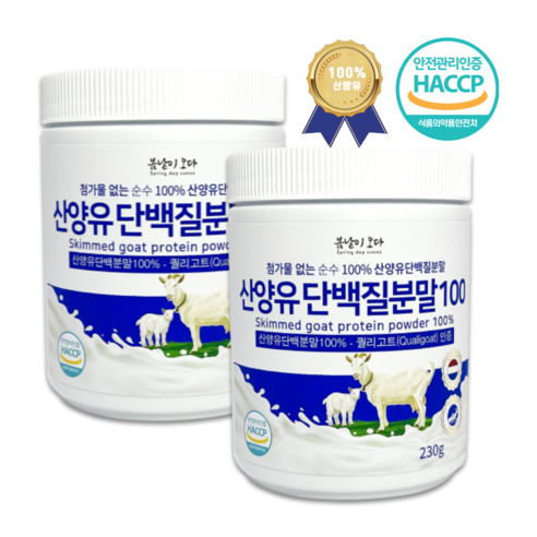 프리미엄 네덜란드 산양유 단백질 분말 230g 퀄리고트인증 첨가물없는 100% 산양유 순수 저분자 유청 단백질 남성 여성 노인 단백질 쉐이크 보충제 파우더 영양간식 추천, 2개