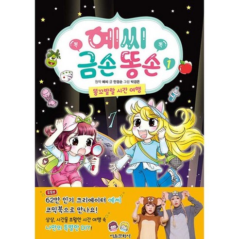 예씨 금손 똥손 1 - 토이북 | 쿠팡