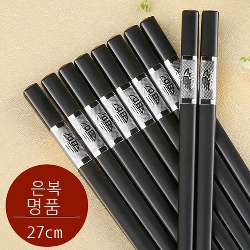 27cm 검은색 금복 미끄럼 방지 합금 젓가락 호텔 전용 긴 젓가락 가정용 고온 소독 젓가락 공장 공급, 알루미늄 파이프 은복 [27cm] 1켤레