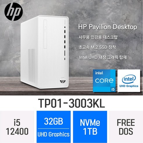 [당일출고] HP 파빌리온 TP01-3003kl - 사무용 업무용 가성비 데스크탑 컴퓨터, 32GB, Free DOS, 1TB