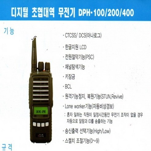 디지털 업무용 방수 무전기 DPH-400(UHF) 유니모 건설 산업 현장 보안 무전기, 1개