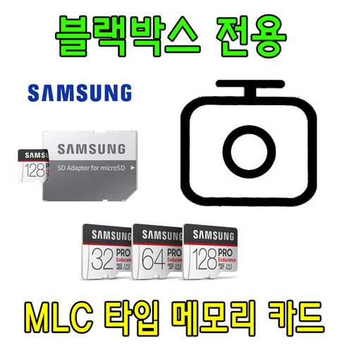 아이나비 Z7000 블랙박스용 MLC타입 삼성메모리카드, 64GB 삼성 Enduarance