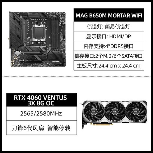 MSI 메인보드 MAG B650M 박격포 WIFI 데스크탑 컴퓨터 호스트 마더보드 키트, 4 MAG B650M 박격포 WIFI 마더보드 + M3