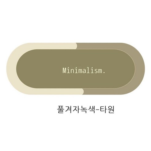 규조 진흙 흡수 매트 화장실 바닥 매트 화장실 입구 매트 욕실 미끄럼 방지 드라이 발판 요가 매트, 40*60CM, 머스터드 - 타원